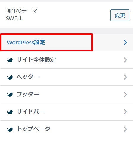 WordPress設定
