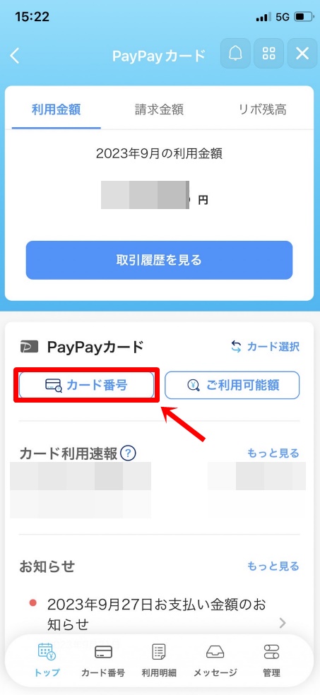 PayPayアプリでの確認方法２