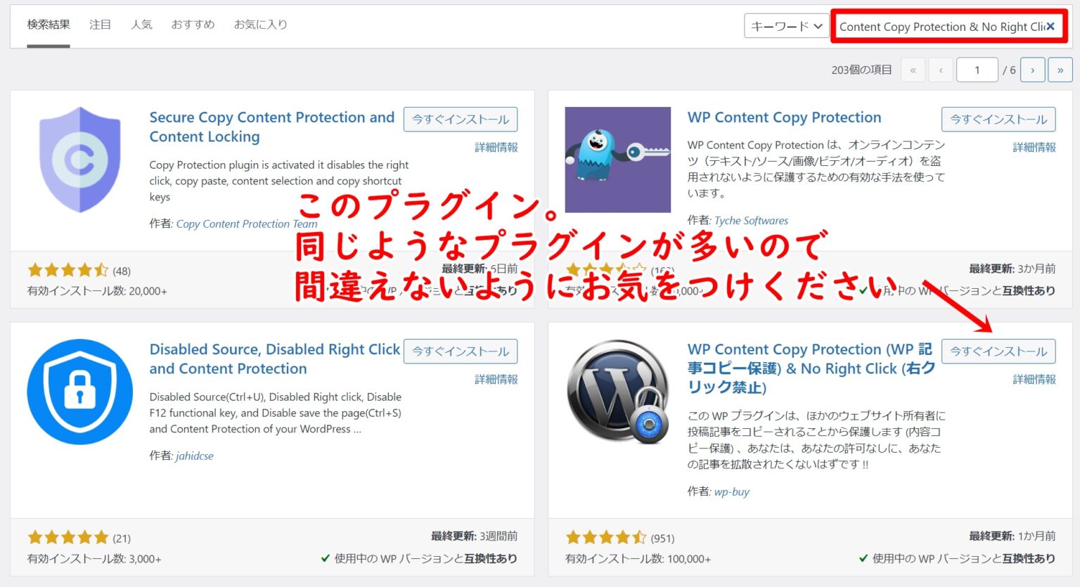 コピペ(パクリ)防止プラグイン『WP Content Copy Protection & No Right Click』