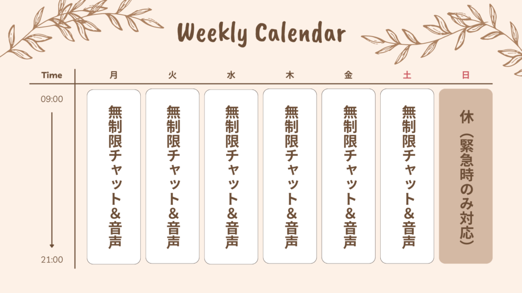 週間スケジュール（カレンダー）