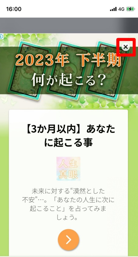 全画面広告
