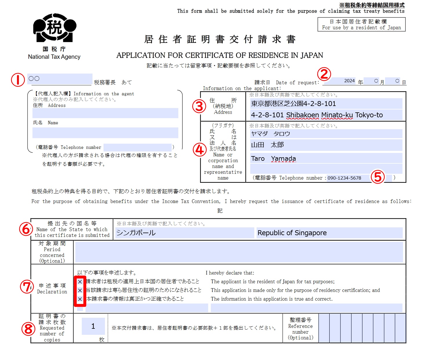 シンガポールの居住証明書（個人記入例）