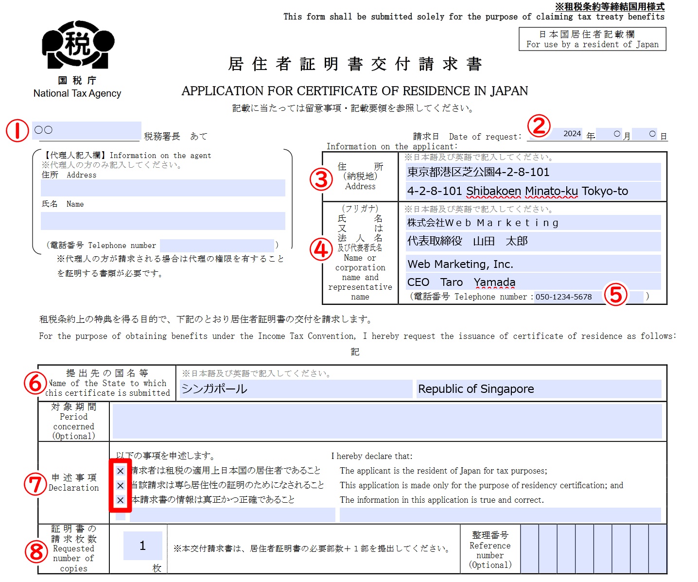 シンガポールの居住証明書（法人記入例）