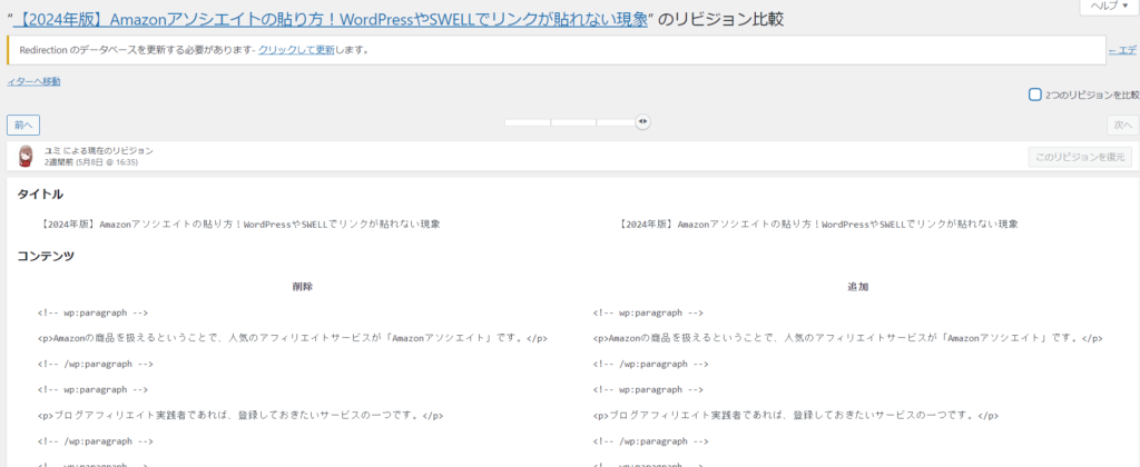 WordPressをリライト前に戻すリビジョン機能の使い方２