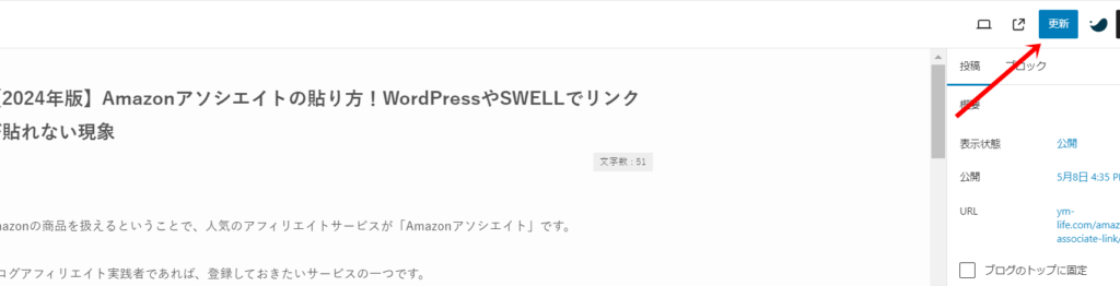 WordPressをリライト前に戻すリビジョン機能の使い方５