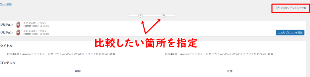 リビジョン同士を比較する