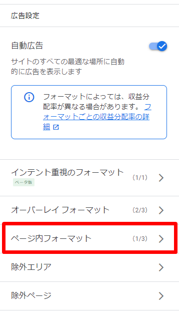 バナー広告の設定方法１