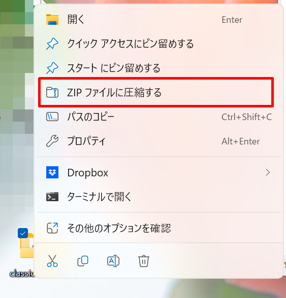 そのファイルをZIPファイルに変換するf手順１