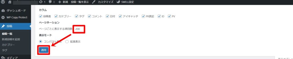 【WordPress】全ての記事を一括非公開や下書き保存する方法２