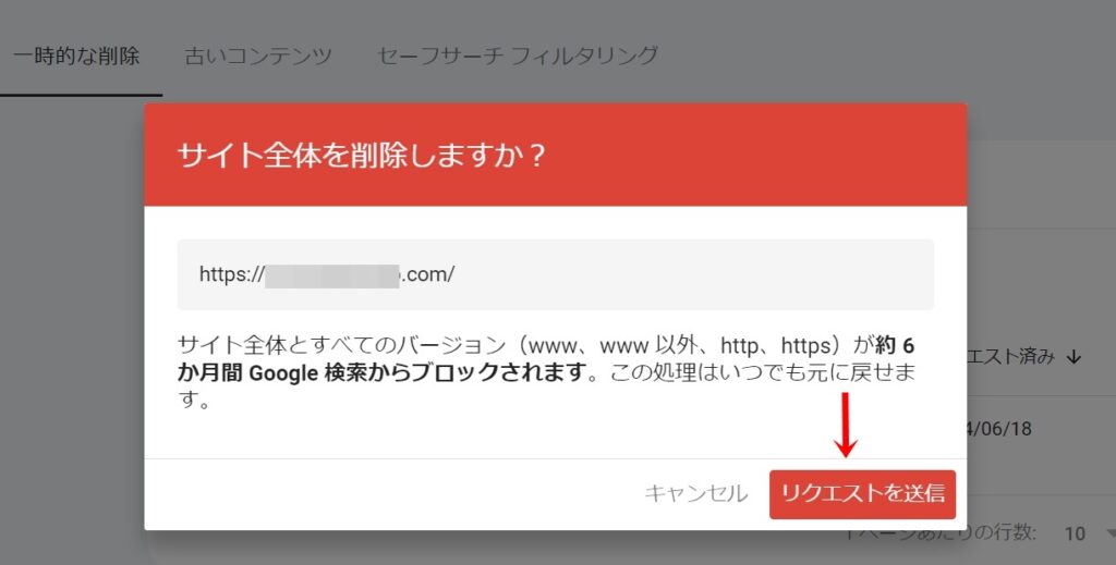 サイト内の記事を全てインデックス削除する手順３