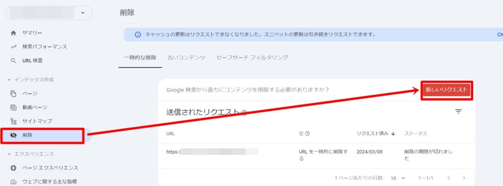 サイト内の記事を全てインデックス削除する手順１