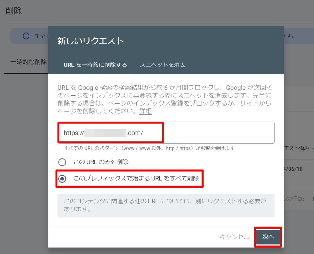 サイト内の記事を全てインデックス削除する手順２