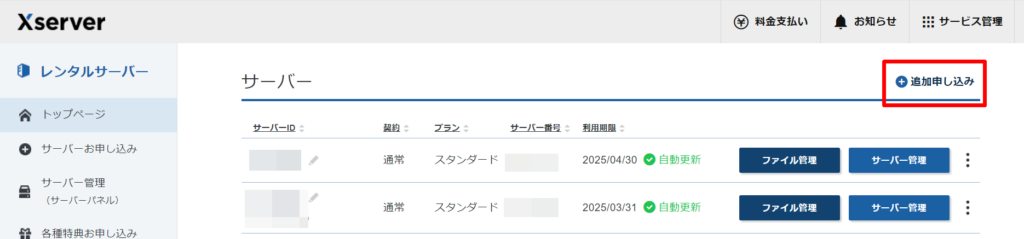 新しいIPアドレスを取得する方法【Xserver】２