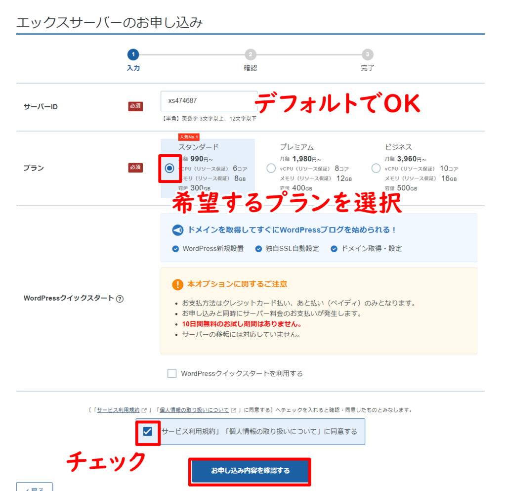 新しいIPアドレスを取得する方法【Xserver】３