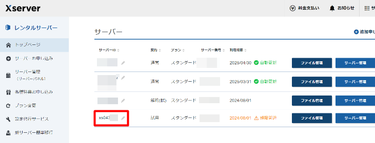 XserverでIPアドレスが変わっているか確認する方法１