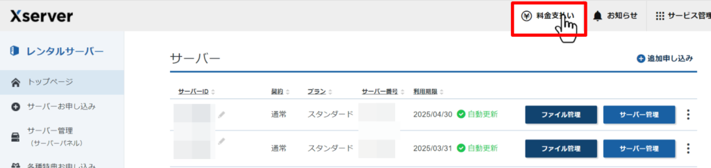 料金の支払い手順１