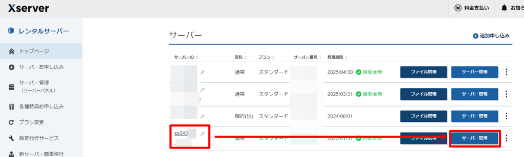 紐づけるサーバーを選択する箇所