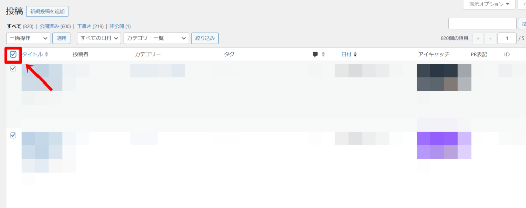 【WordPress】全ての記事を一括非公開や下書き保存する方法３