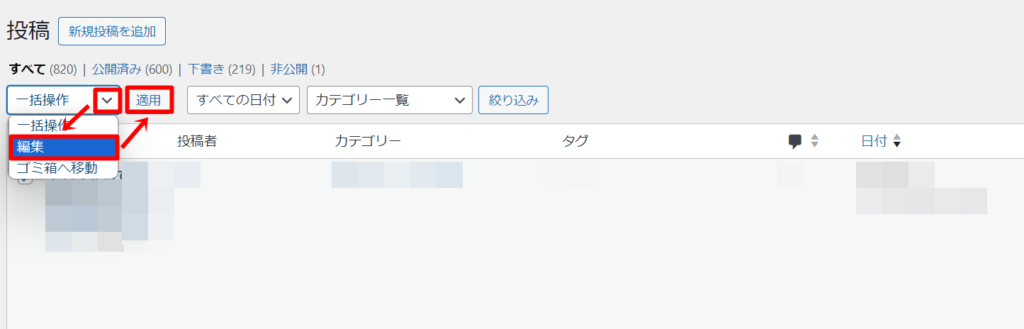 【WordPress】全ての記事を一括非公開や下書き保存する方法４