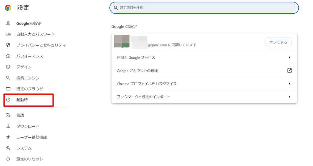 Google Chromeで複数の固定タブを開く設定方法２