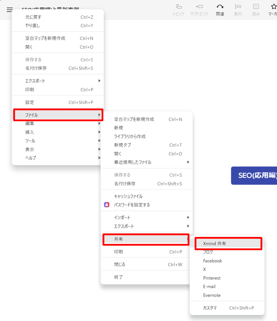 【XMind】マインドマップの共有方法2