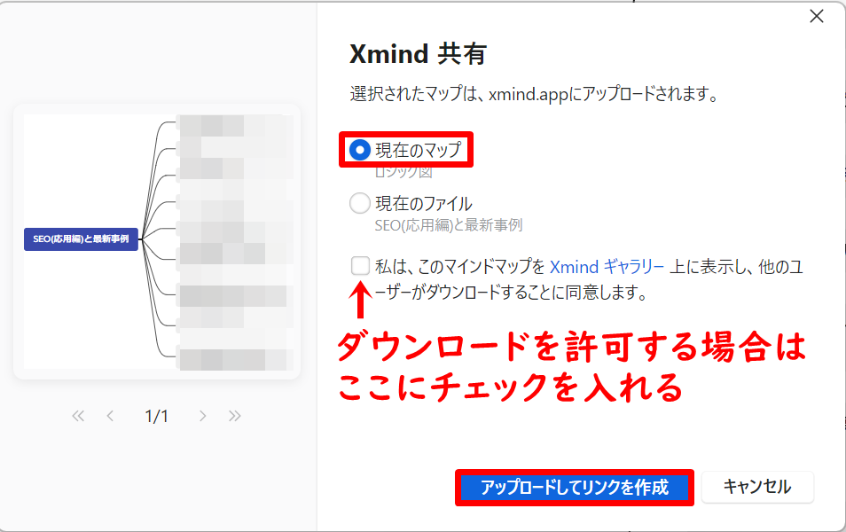 【XMind】マインドマップの共有方法3