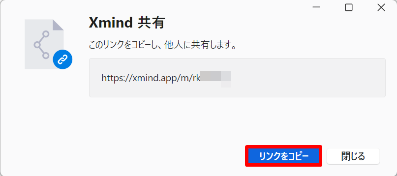 【XMind】マインドマップの共有方法4