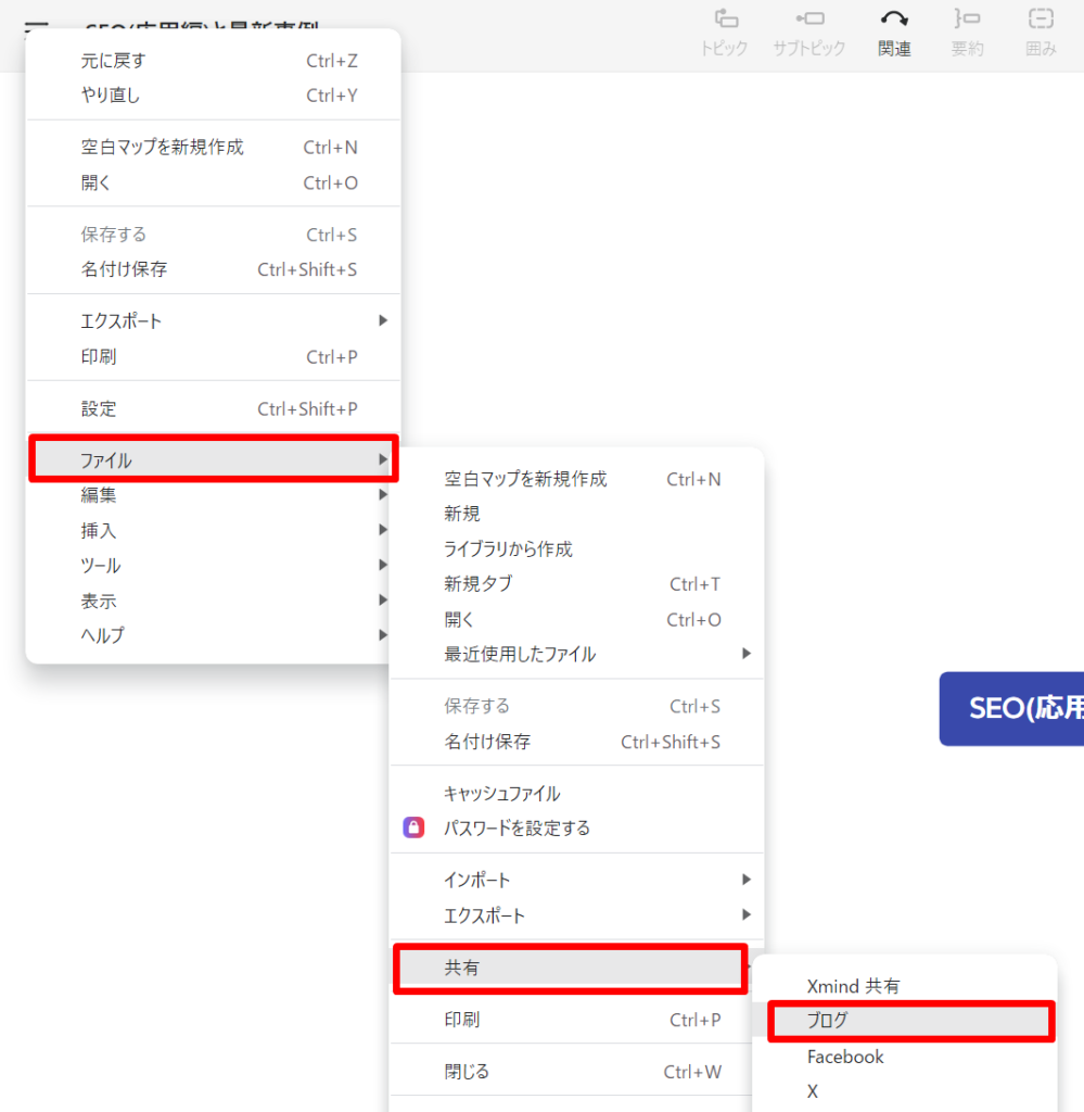 【番外編】XMindをブログ記事に貼り付ける方法1