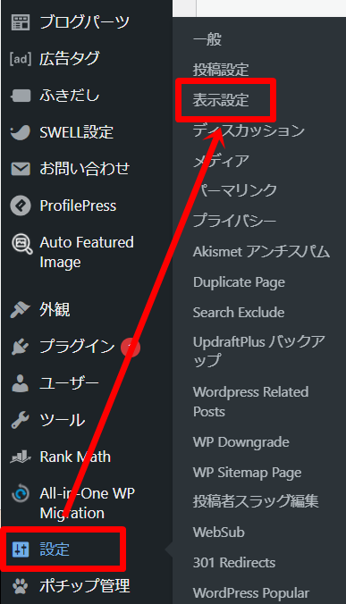 サイト全体をnoindex設定するまでの手順１