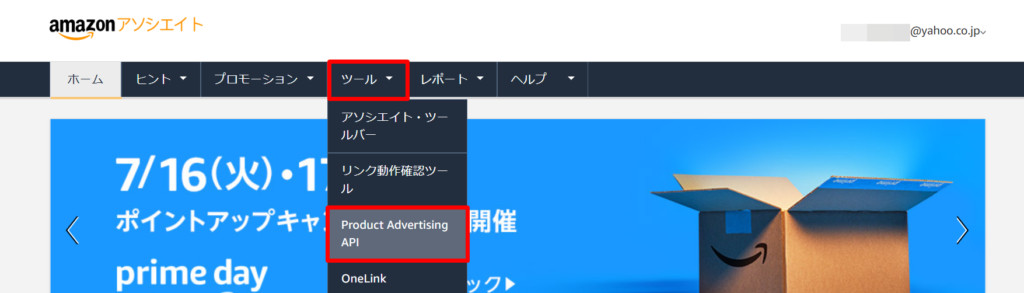 AmazonアソシエイトのAPIキーの設定方法２