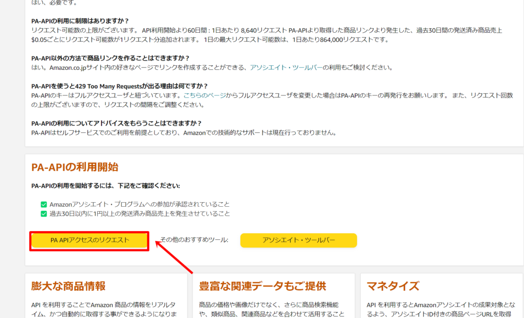 AmazonアソシエイトのAPIキーの設定方法３