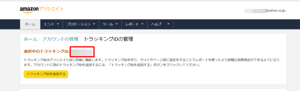 AmazonアソシエイトのAPIキーの設定方法６