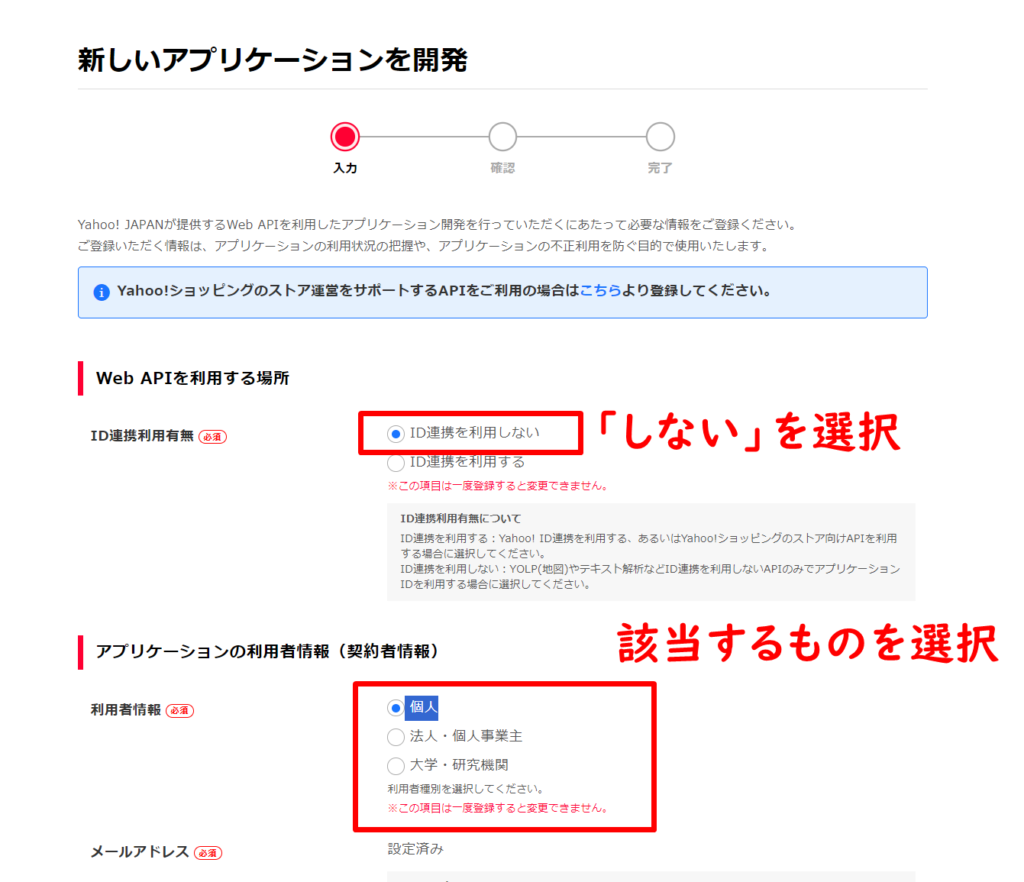 YahooショッピングのAPIキーの設定方法２