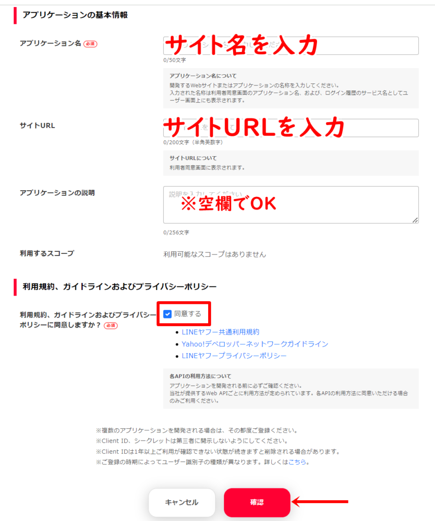 YahooショッピングのAPIキーの設定方法４