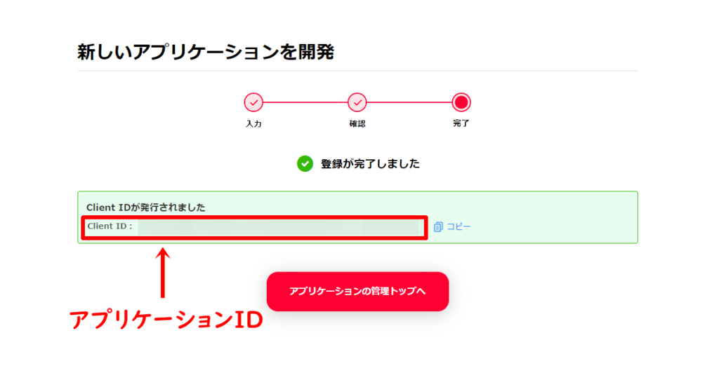 YahooショッピングのAPIキーの設定方法６