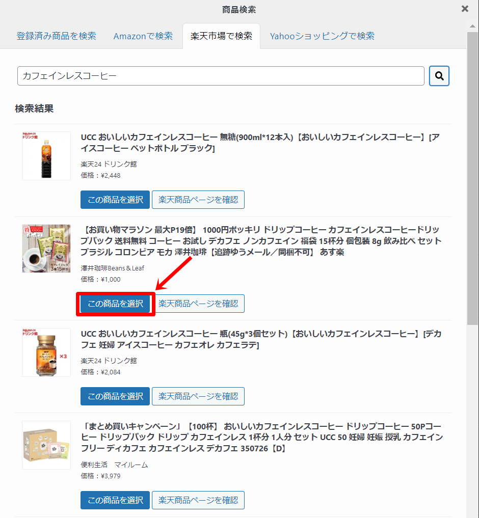 ポチップを使って商品をアフィリエイトする方４