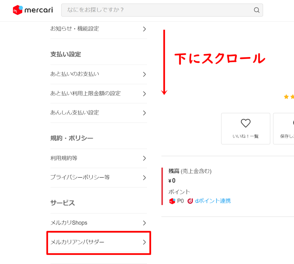 メルカリアフィエイトに登録する手順３