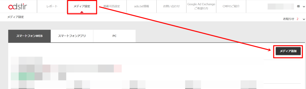 広告タグを発行する手順１