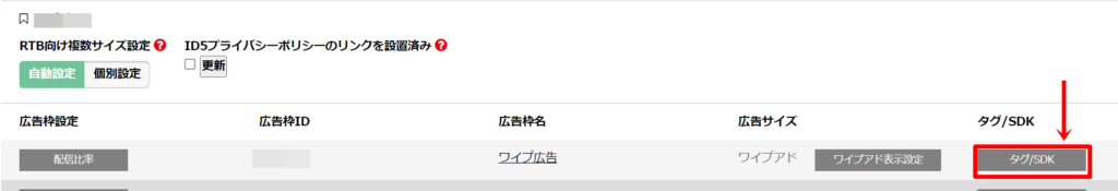 発行したタグをWordPressで貼り付ける手順１