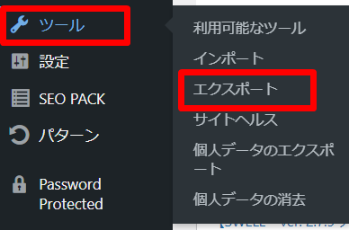 移転元のブログでエクスポートする手順１