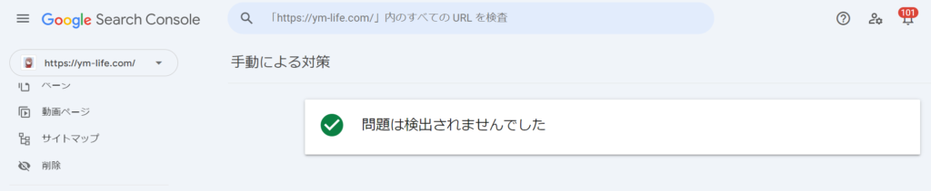 サーチコンソール上で確認する方法2