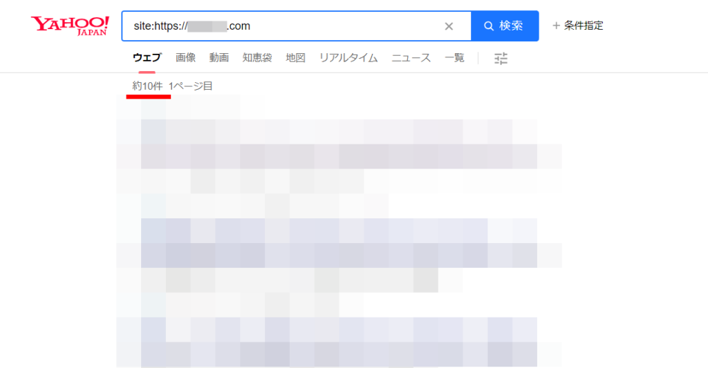 「site:～」で確認する方法