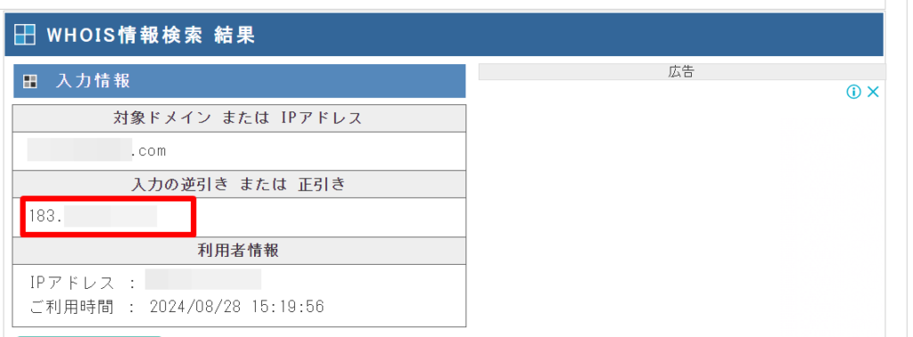 IPアドレスの確認