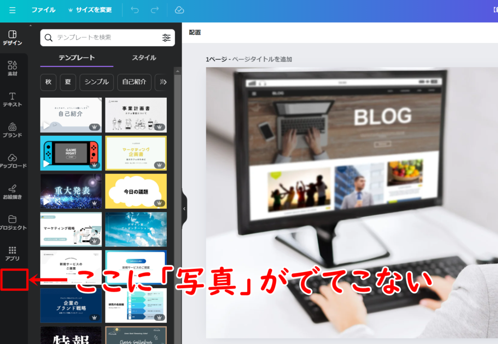 【Canva】左側に写真ボタンが出てこない