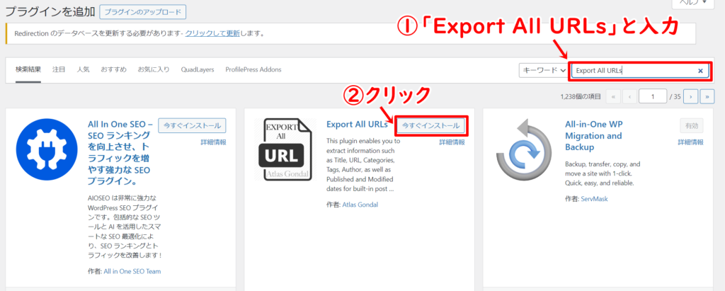 プラグイン「Export All URLs」のインストール方法