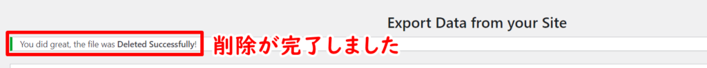 抽出データを削除する方法2