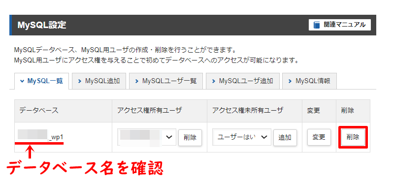 データベース（MySQL）を削除する手順2