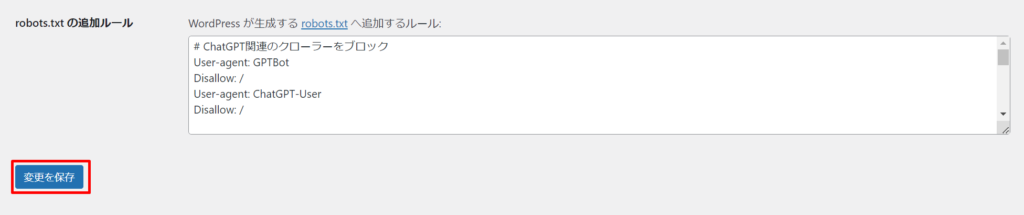 AIツールからブログ記事をパクられなくする方法【WordPress】3