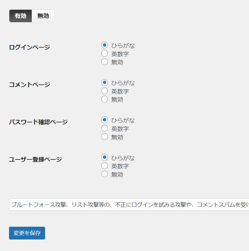 SiteGuard WP Pluginの設定方法7