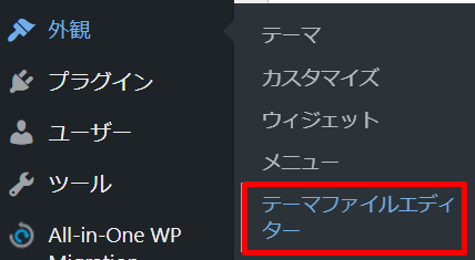 サイト内の検索結果から固定ページを除外する方法1